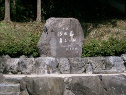 砂の器　松本清張記念碑