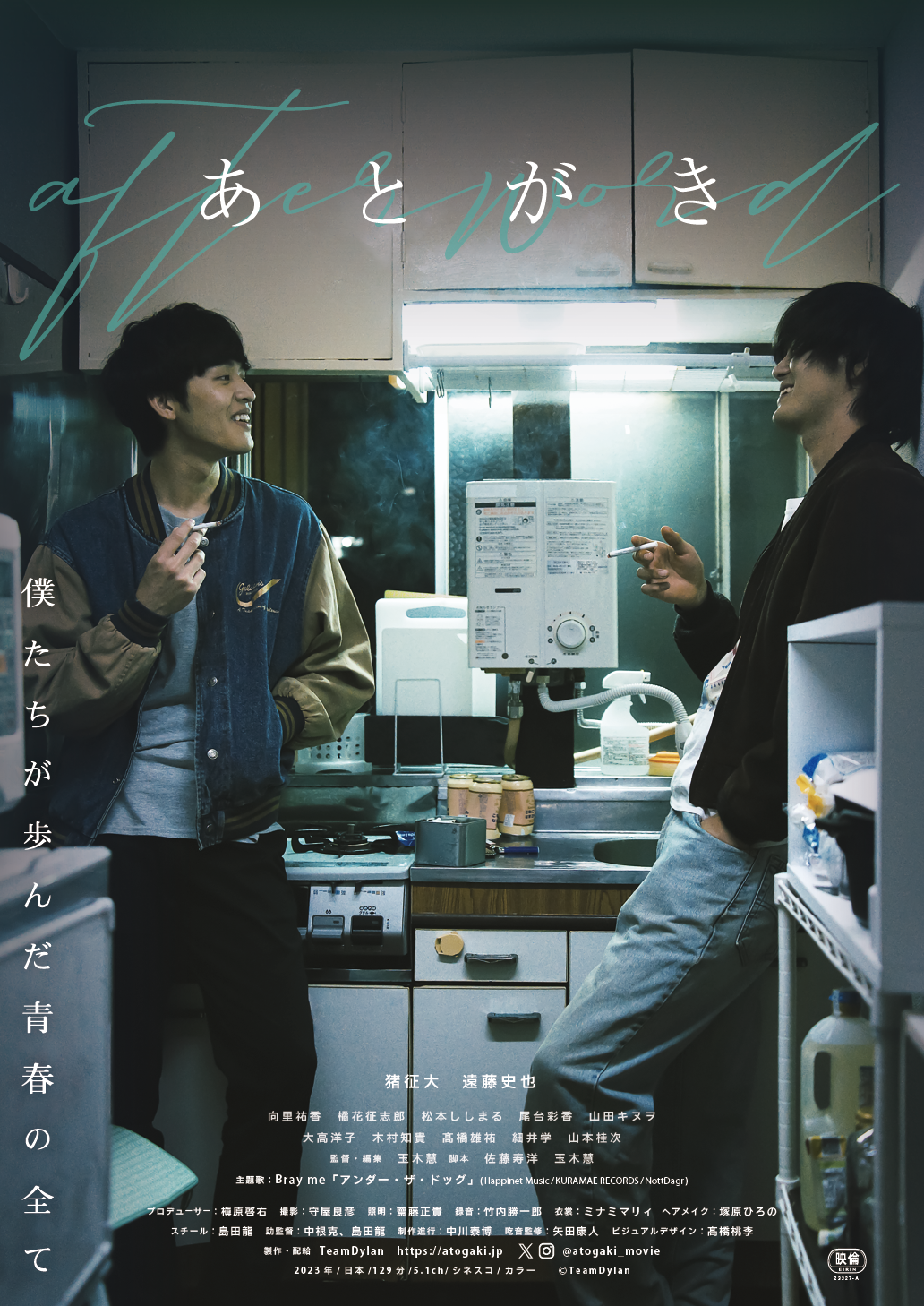 映画「あとがき」